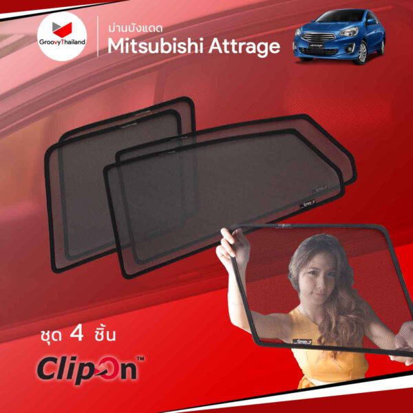 ม่านบังแดด - MITSUBISHI ATTRAGE