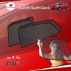 ม่านบังแดด SUZUKI SWIFT Gen3 (4 pcs)