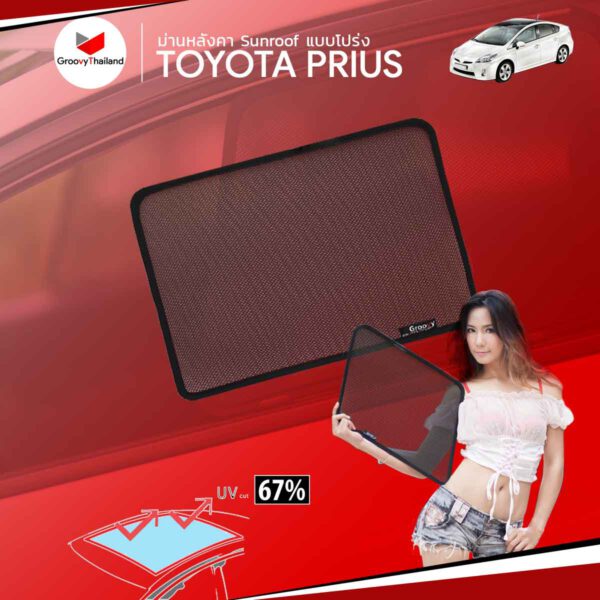 ม่านหลังคา TOYOTA PRIUS