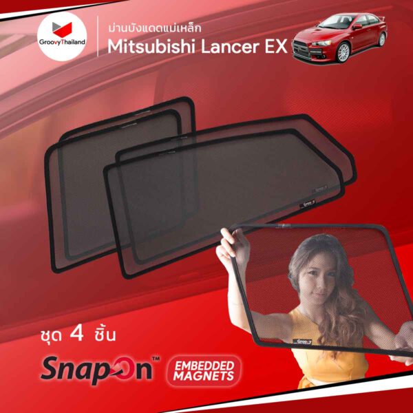 ม่านบังแดดแม่เหล็ก MITSUBISHI LANCER EX