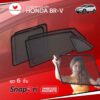 ม่านบังแดดแม่เหล็ก HONDA BR-V (SnapOn Em - 6 pcs)