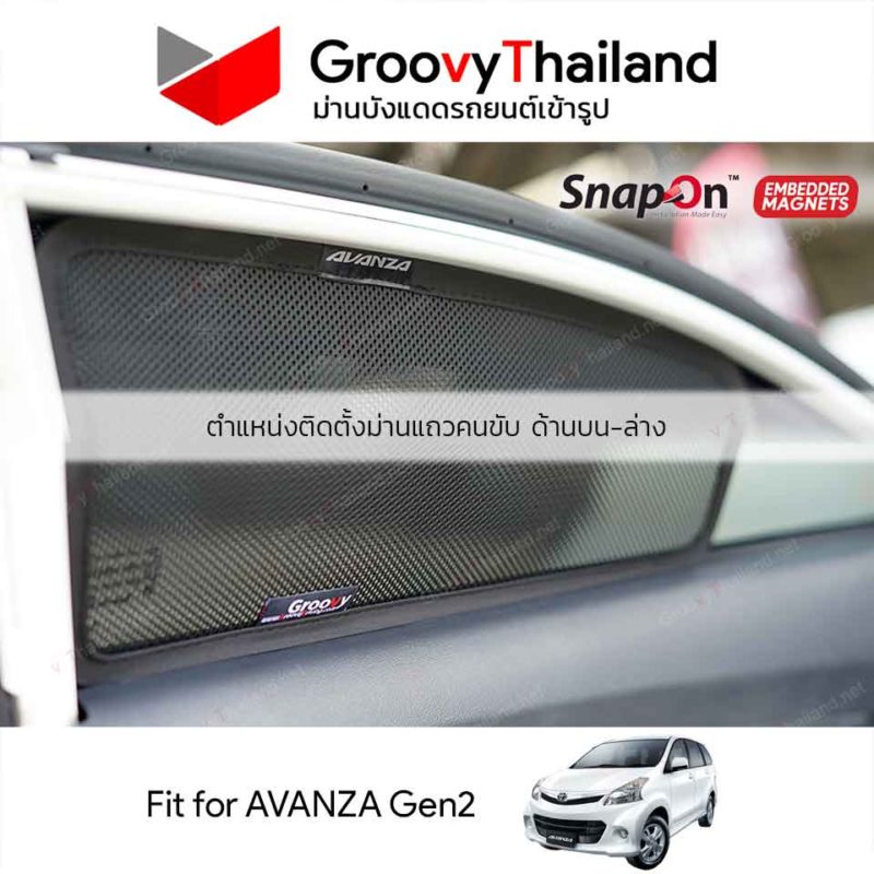 Groovy Thailand ม่านบังแดดรถเข้ารูป