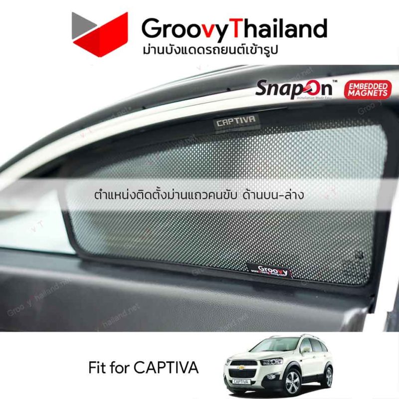Groovy Thailand ม่านบังแดดรถเข้ารูป