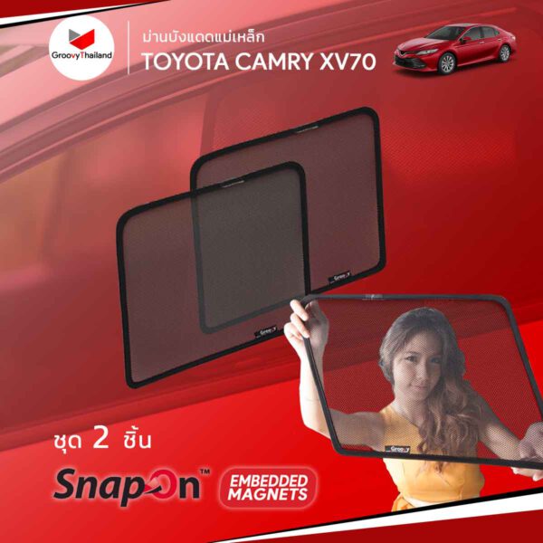 ม่านบังแดดแม่เหล็ก - TOYOTA CAMRY XV70