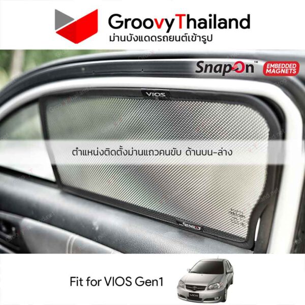 ม่านบังแดดแม่เหล็ก TOYOTA VIOS Gen1