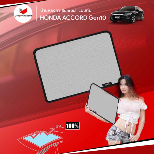 ม่านหลังคา - HONDA ACCORD Gen10 แบบทึบ