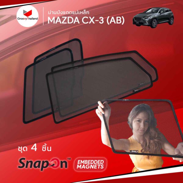 ม่านบังแดดแม่เหล็ก - MAZDA CX-3 (AB)