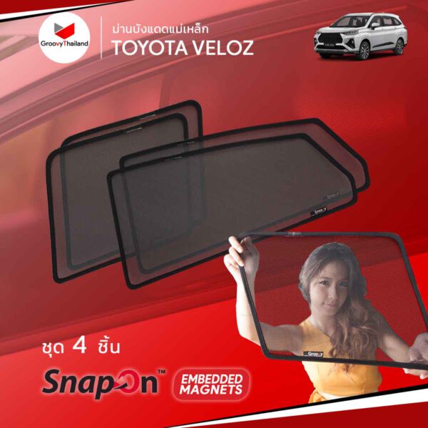 ม่านบังแดดแม่เหล็ก TOYOTA VELOZ