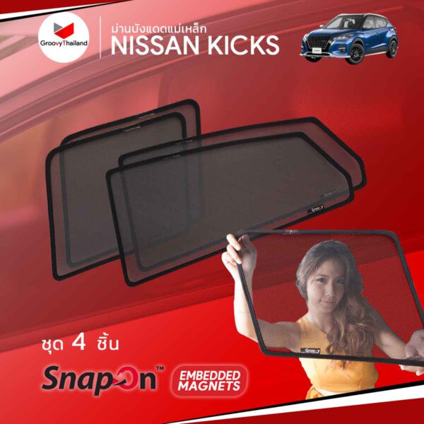 ม่านบังแดดแม่เหล็ก NISSAN KICKS