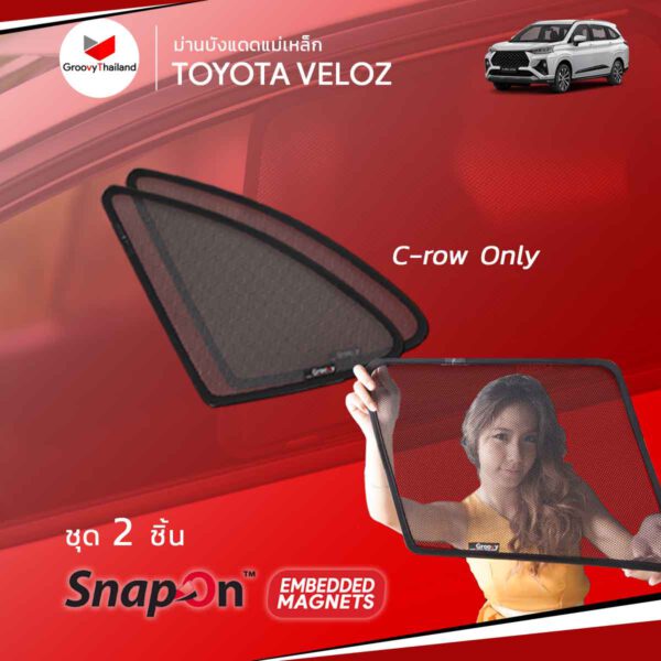 ม่านบังแดดแม่เหล็ก TOYOTA VELOZ