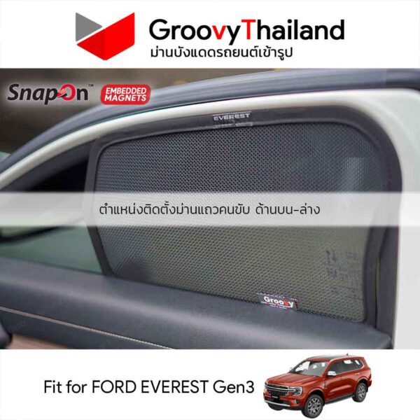 ม่านแม่เหล็ก FORD EVEREST Gen3