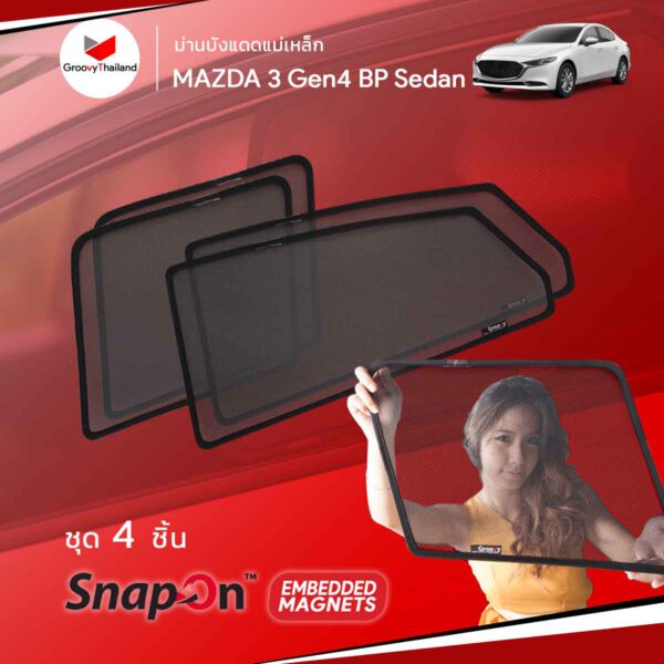 ม่านเข้ารูป MAZDA 3 Gen4 BP Sedan