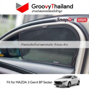 ม่านเข้ารูป MAZDA 3 Gen4 BP Sedan