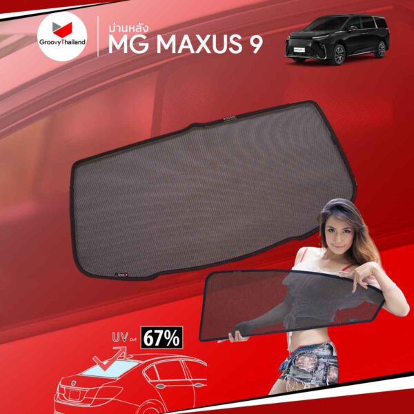 ม่านหลัง MG MAXUS 9