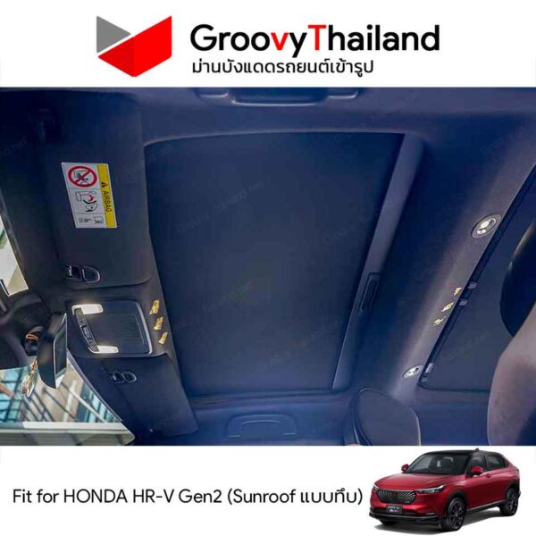 ม่านหลังคา HR-V Gen2 แบบทึบ