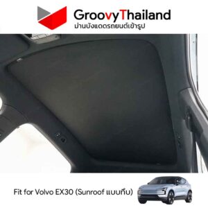 ม่านหลังคา VOLVO EX30 Sunroof แบบทึบ