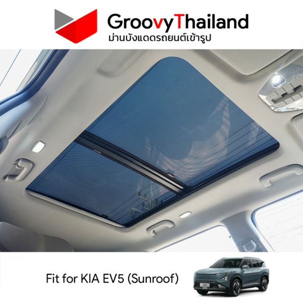 ม่านหลังคา KIA EV5