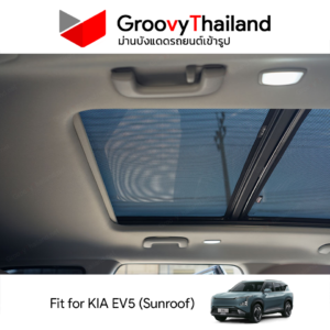 ม่านหลังคา KIA EV5