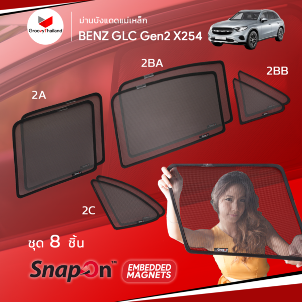 ม่านบังแดดแม่เหล็ก MERCEDES-BENZ GLC-Class Gen2 X254 (SnapOn Em - 8 pcs)