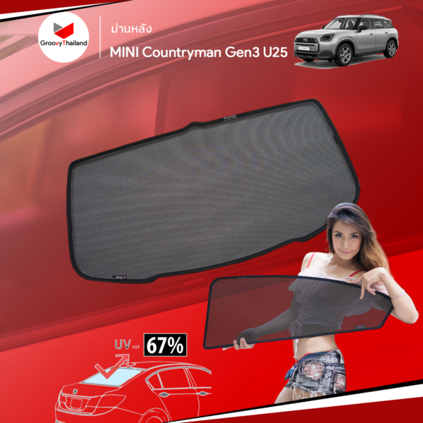 ม่านหลัง MINI COUNTRYMAN Gen3 U25 R-row (1 pcs)