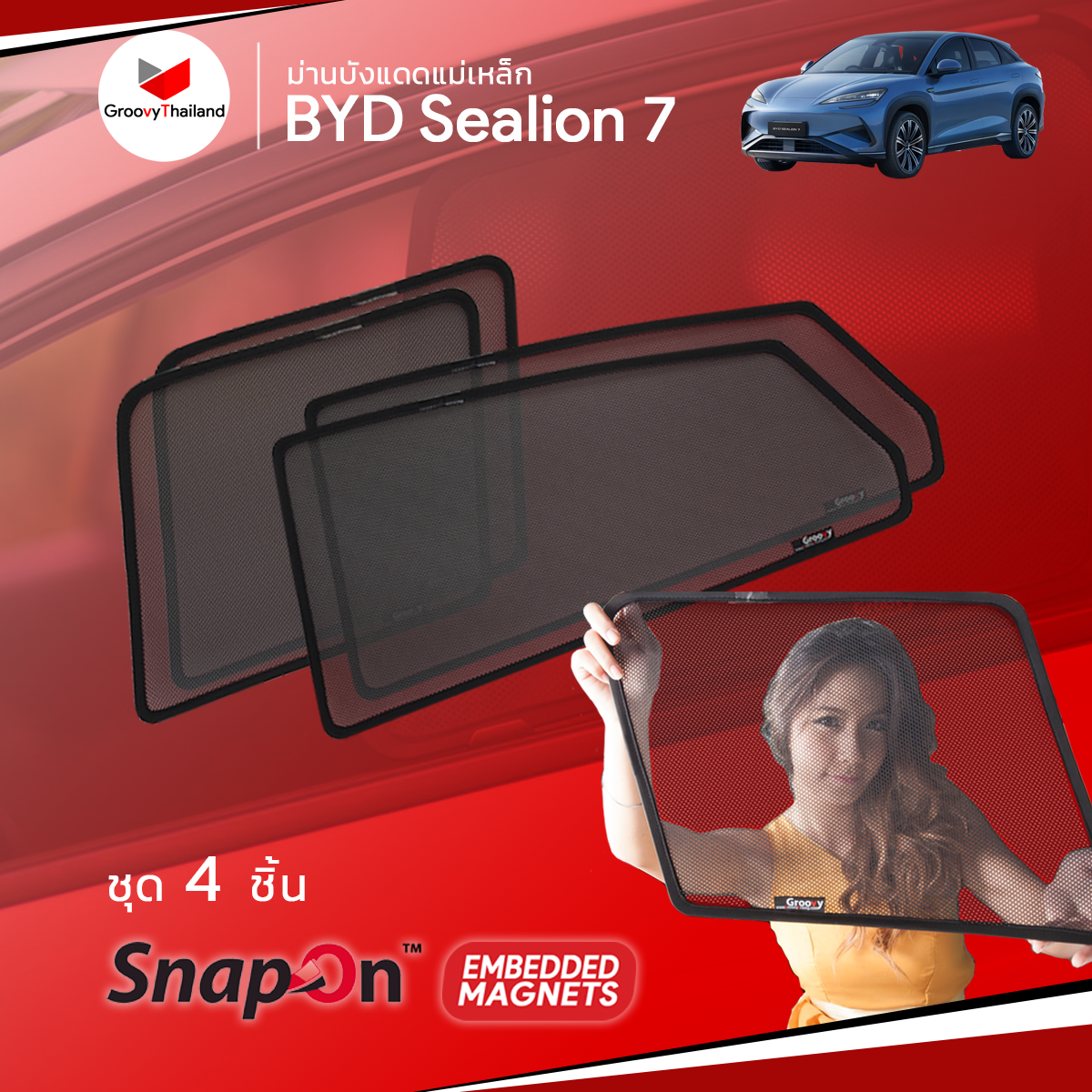 ม่านบังแดดแม่เหล็ก BYD Sealion 7