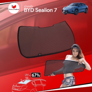 ม่านหลัง BYD Sealion 7 R-row (1 pcs)