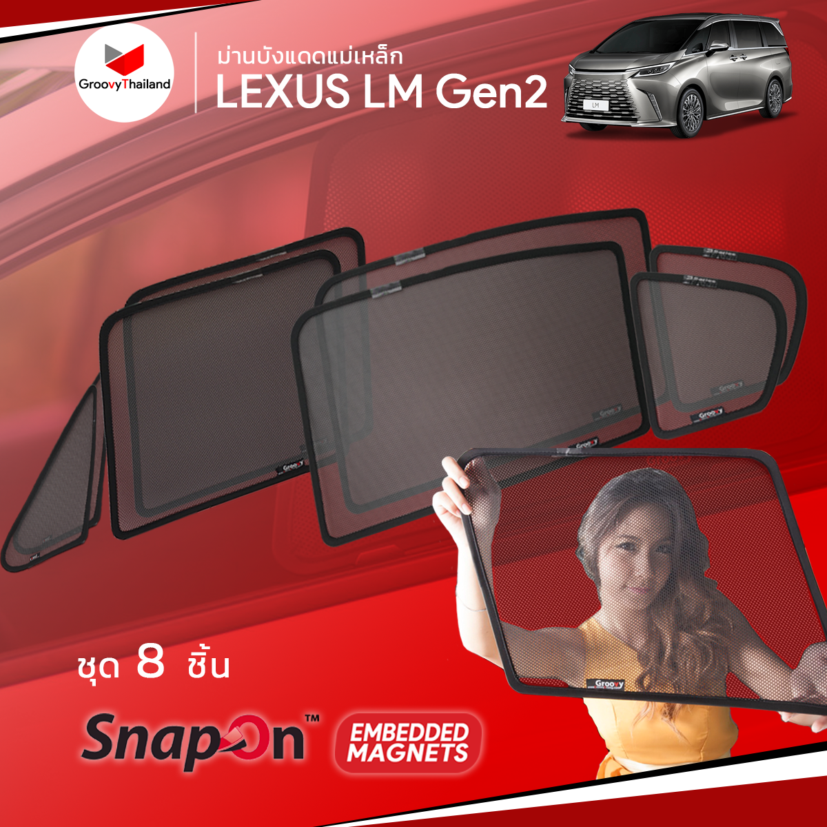 ม่านบังแดดแม่เหล็ก LEXUS LM Gen2