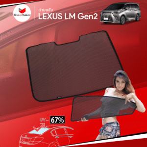 ม่านหลัง LEXUS LM Gen2