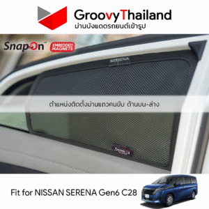 ม่านบังแดดแม่เหล็ก NISSAN SERENA Gen6 C28