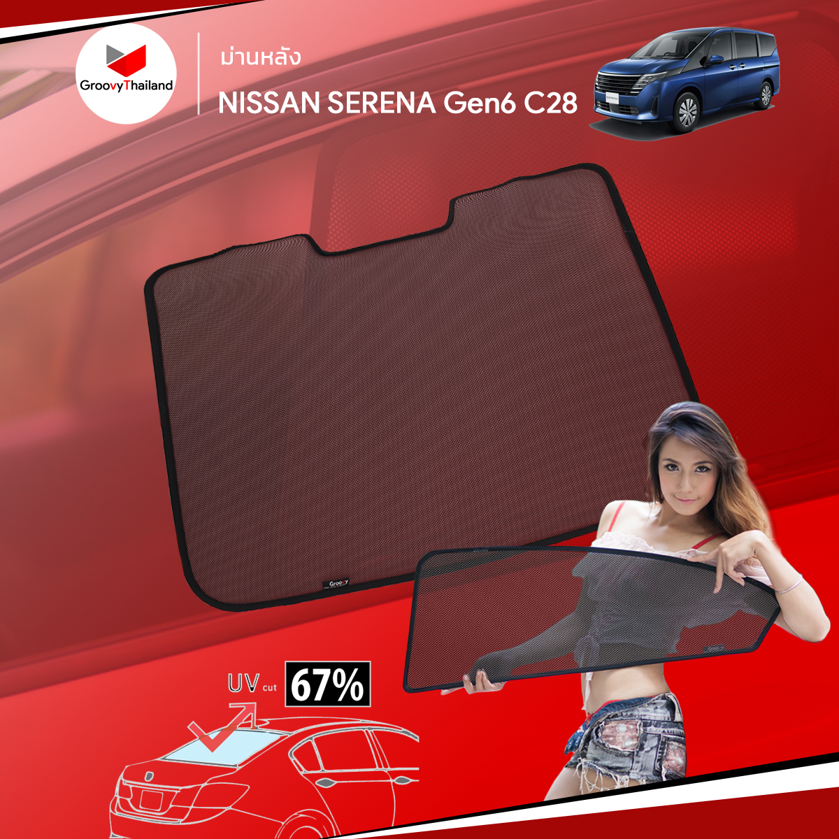 ม่านหลัง NISSAN SERENA Gen6 C28 R-row (1 pcs)