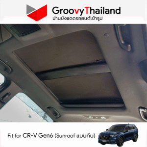 ม่านหลังคา HONDA CR-V Gen6 แบบทึบ