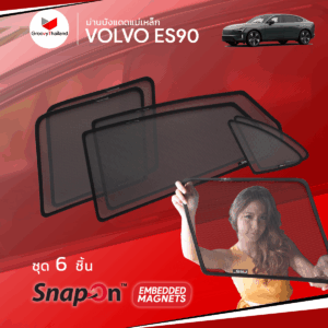 ม่านบังแดดแม่เหล็ก VOLVO ES90