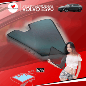 ม่านหลังคา VOLVO ES90 Sunroof (1 pcs)