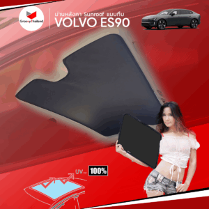 ม่านหลังคา VOLVO ES90 Sunroof แบบทึบ (1 pcs)