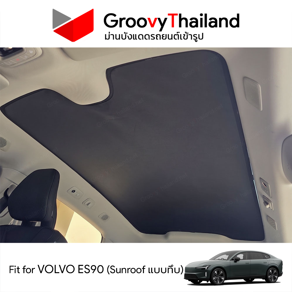 ม่านหลังคา VOLVO ES90 แบบทึบ